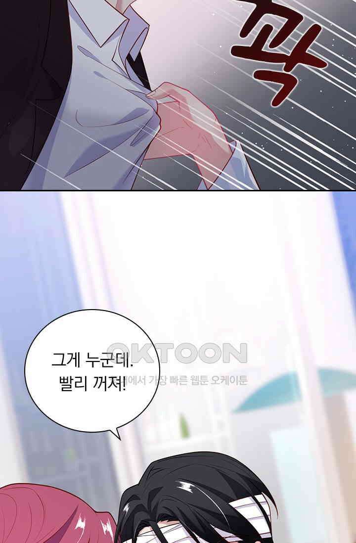 페로몬 도착증 60화 5