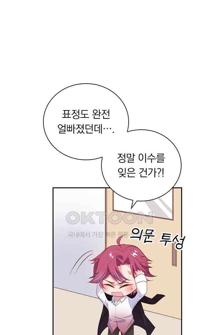 페로몬 도착증 60화 8