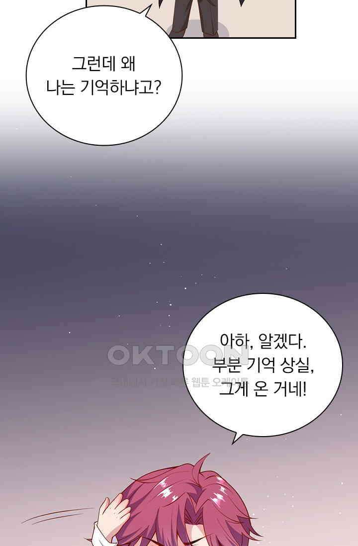 페로몬 도착증 60화 9