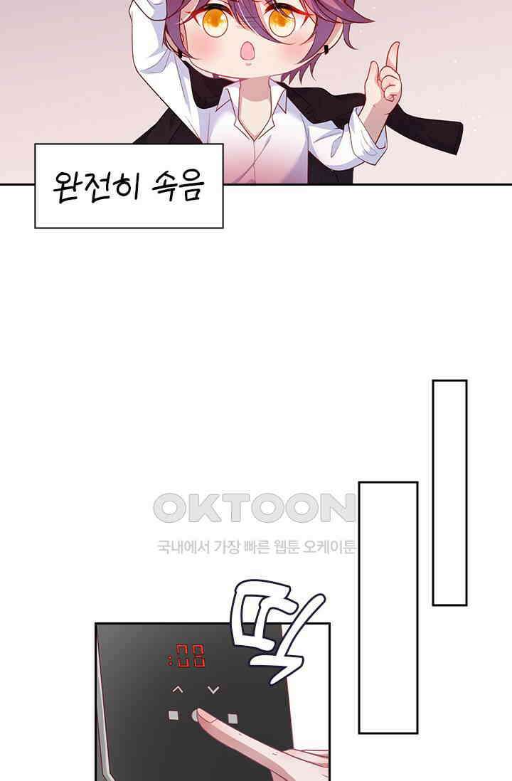 페로몬 도착증 60화 10