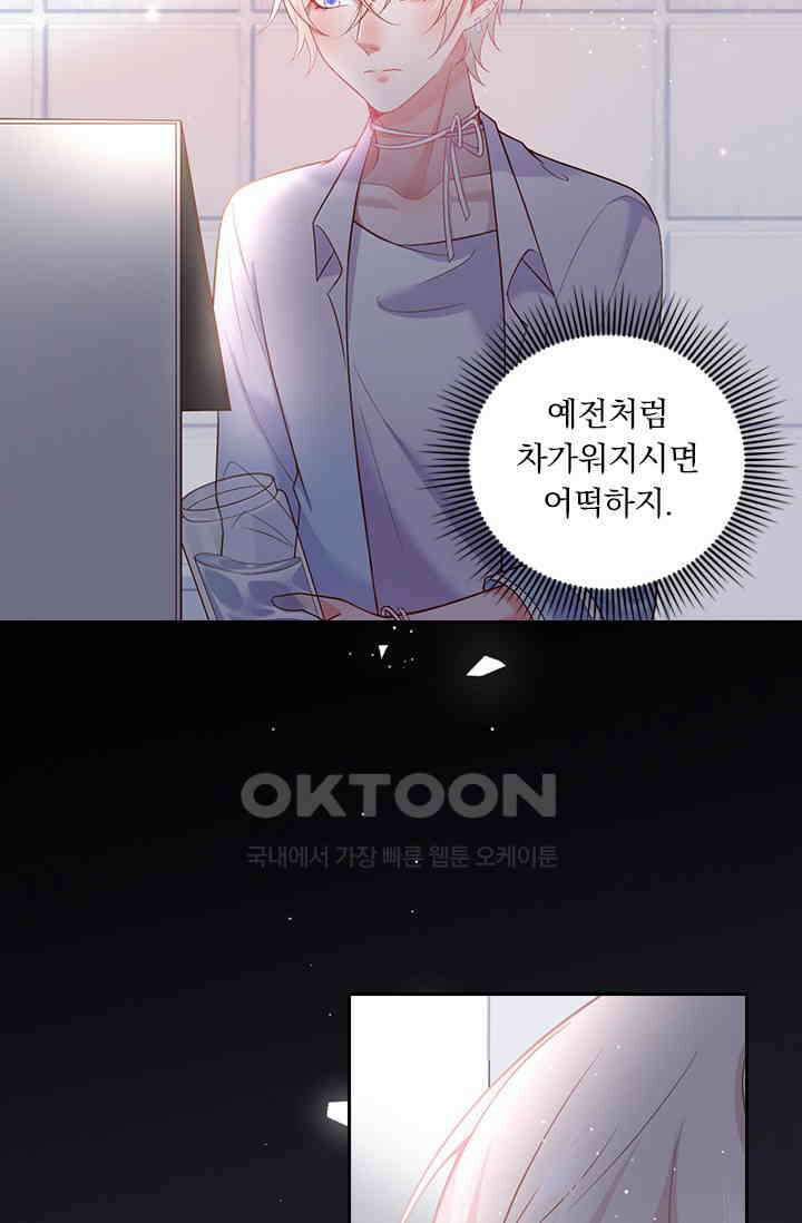 페로몬 도착증 60화 12