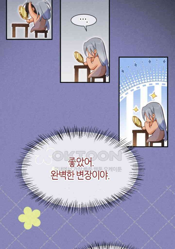 안녕, 나의 폐하 53화 3
