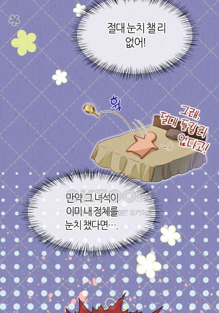 안녕, 나의 폐하 53화 4