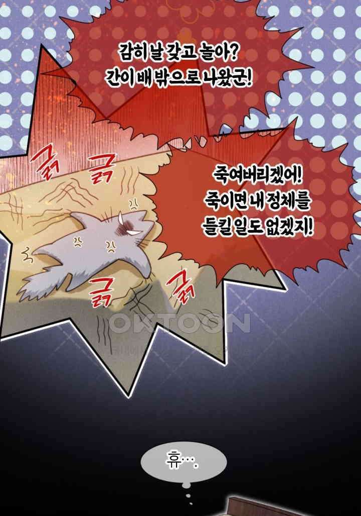 안녕, 나의 폐하 53화 5
