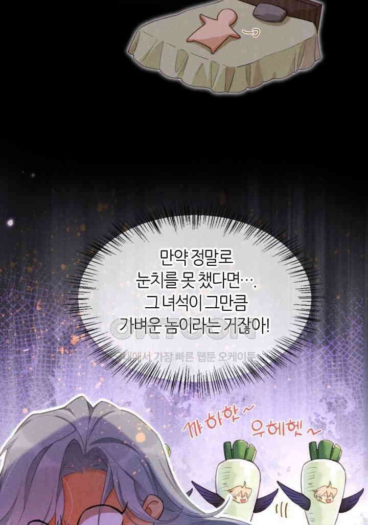 안녕, 나의 폐하 53화 6