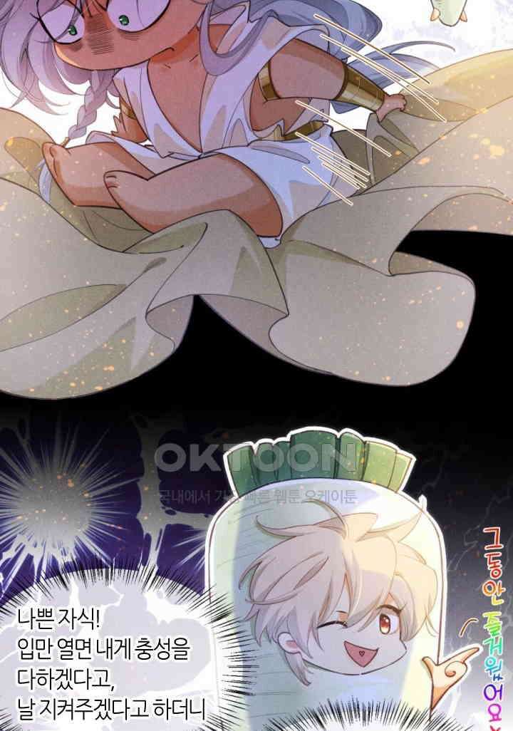 안녕, 나의 폐하 53화 7