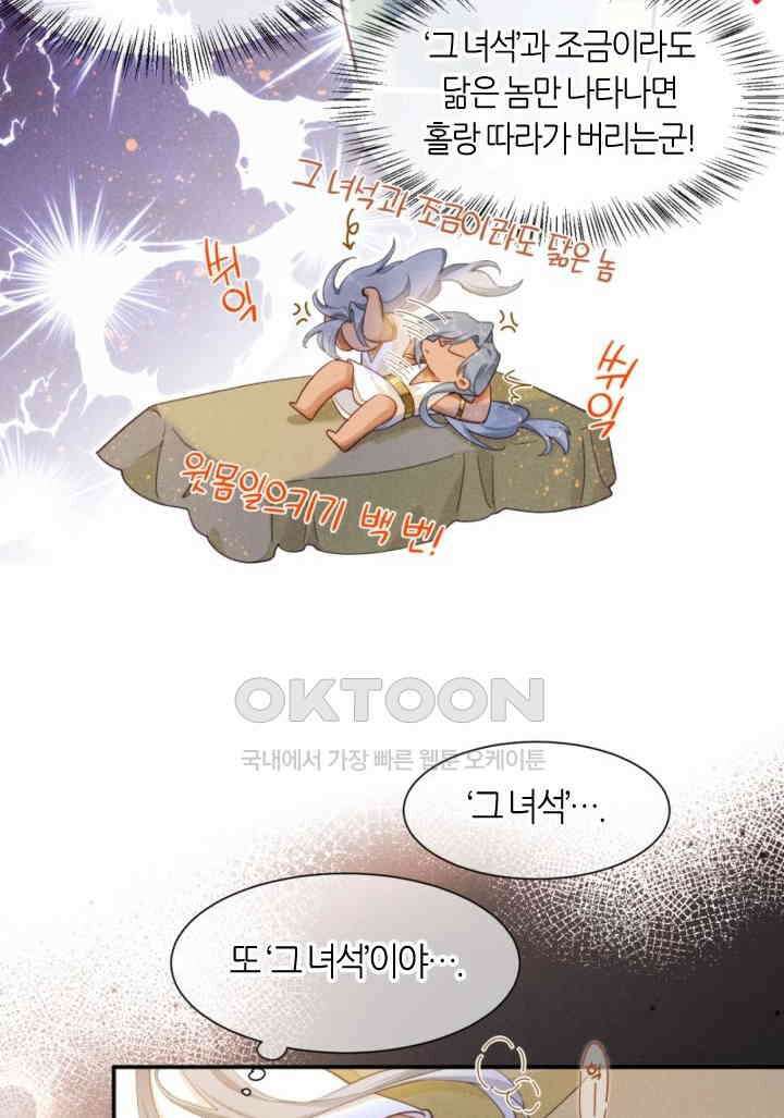 안녕, 나의 폐하 53화 8