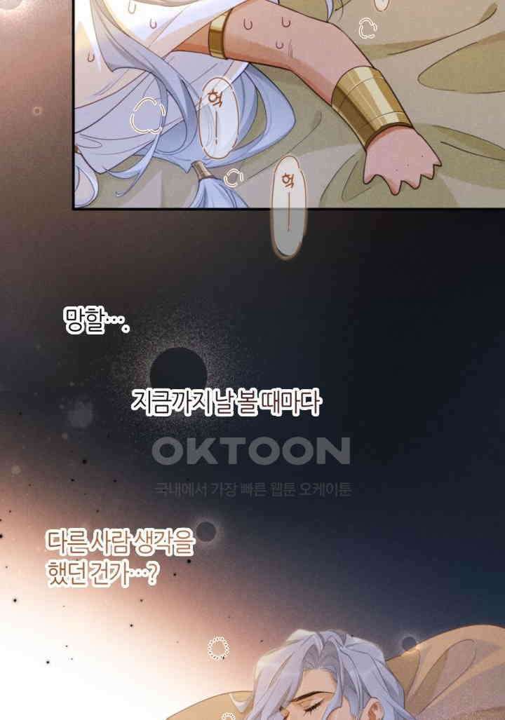 안녕, 나의 폐하 53화 9
