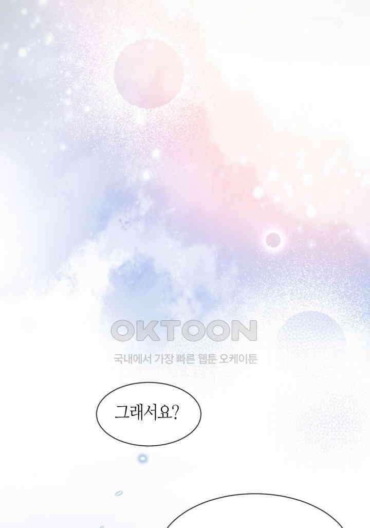 안녕, 나의 폐하 53화 11