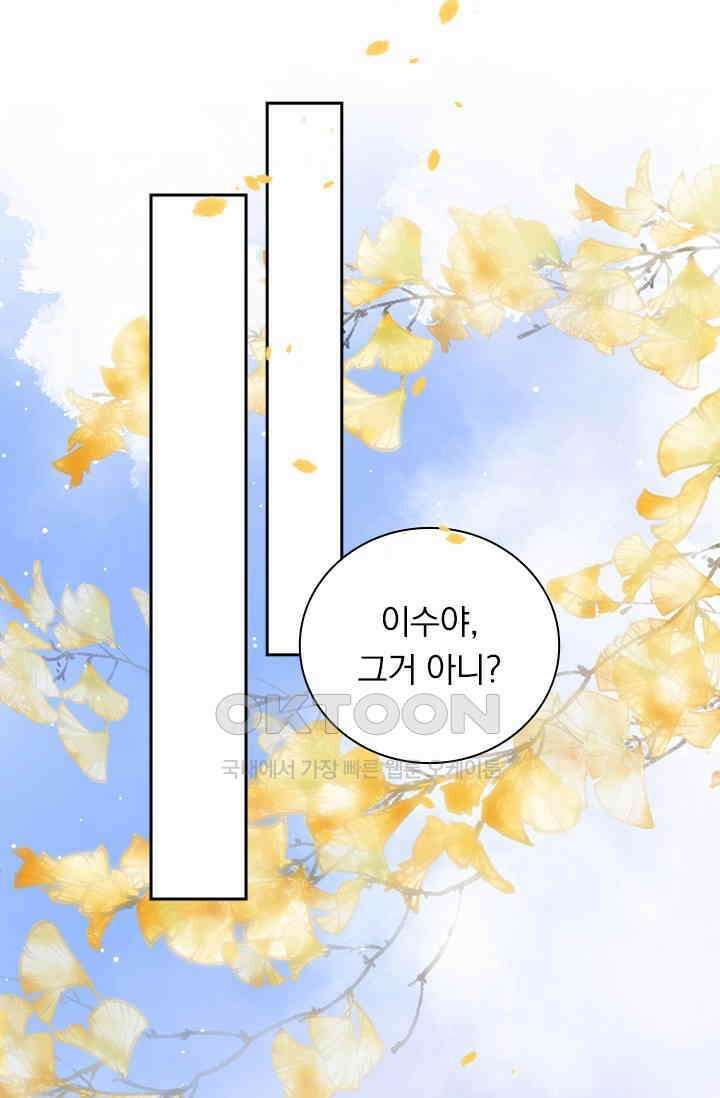 페로몬 도착증 68화 2