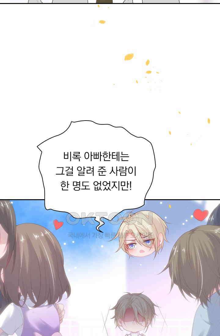 페로몬 도착증 68화 4