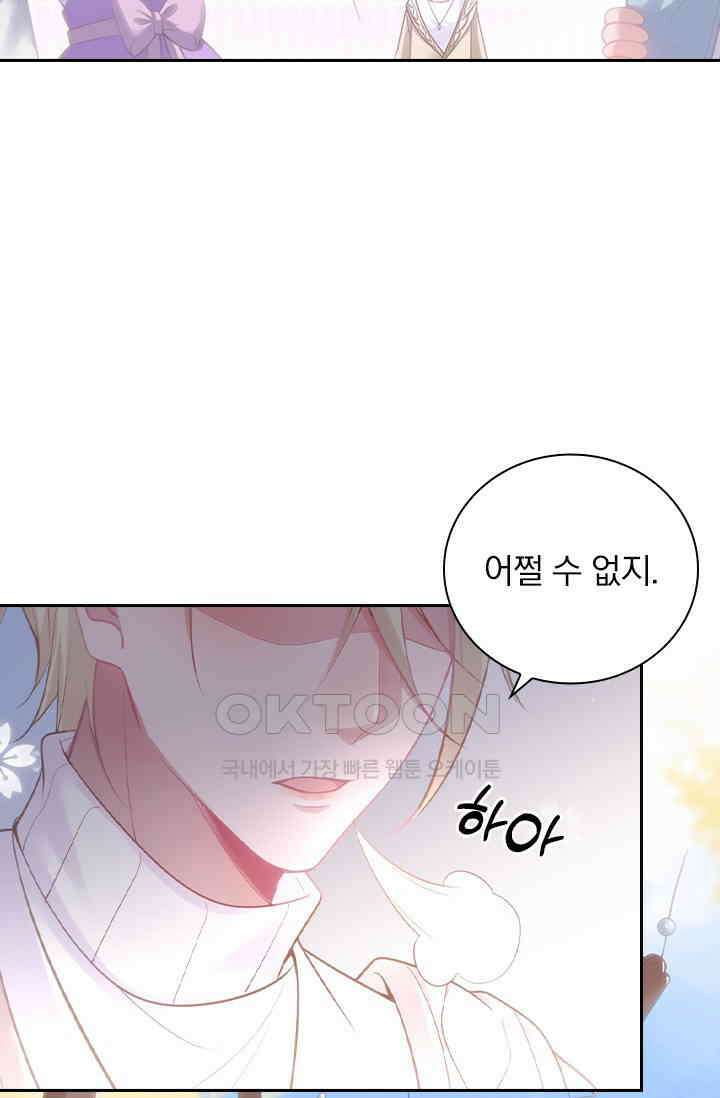 페로몬 도착증 68화 5