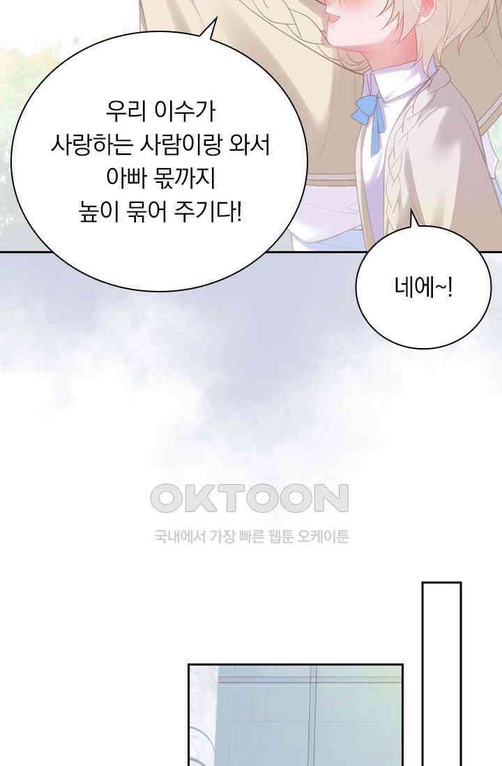 페로몬 도착증 68화 7