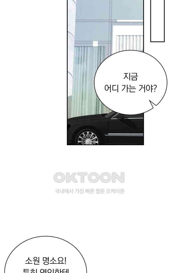 페로몬 도착증 68화 8
