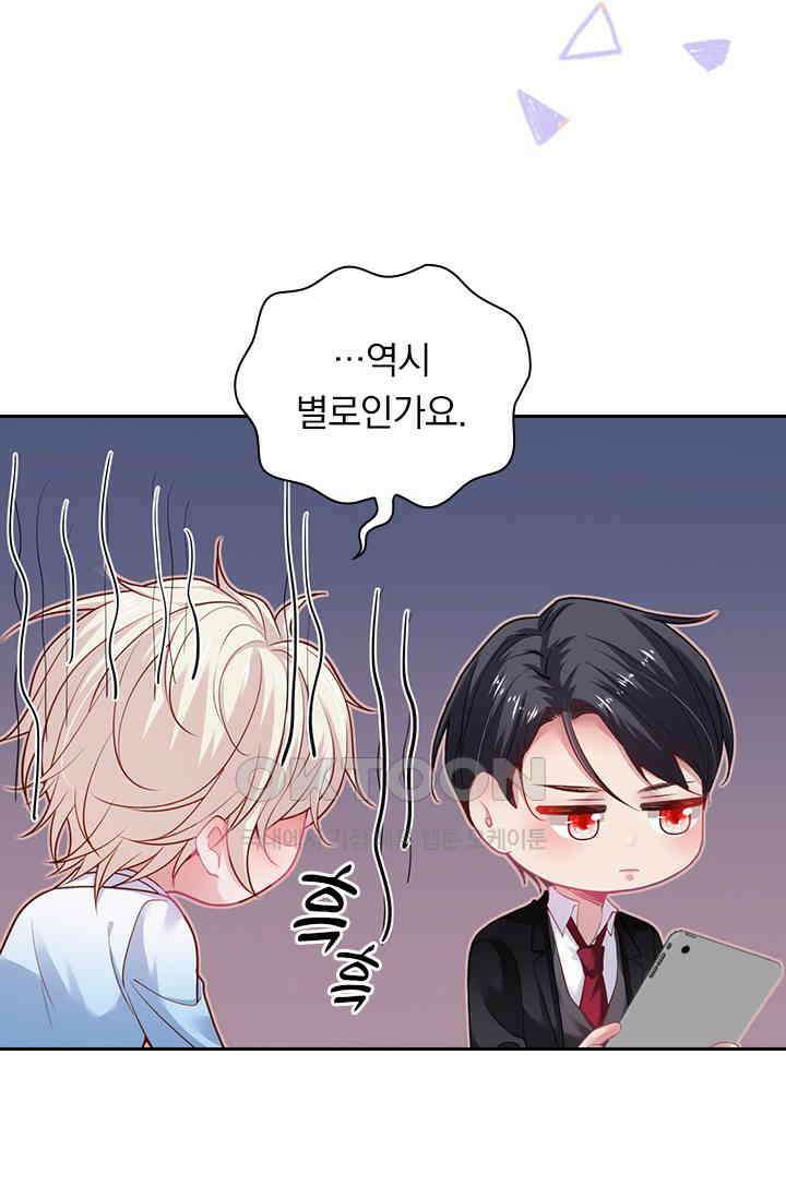 페로몬 도착증 68화 11
