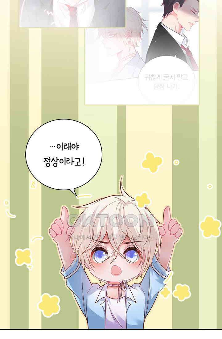 페로몬 도착증 68화 15