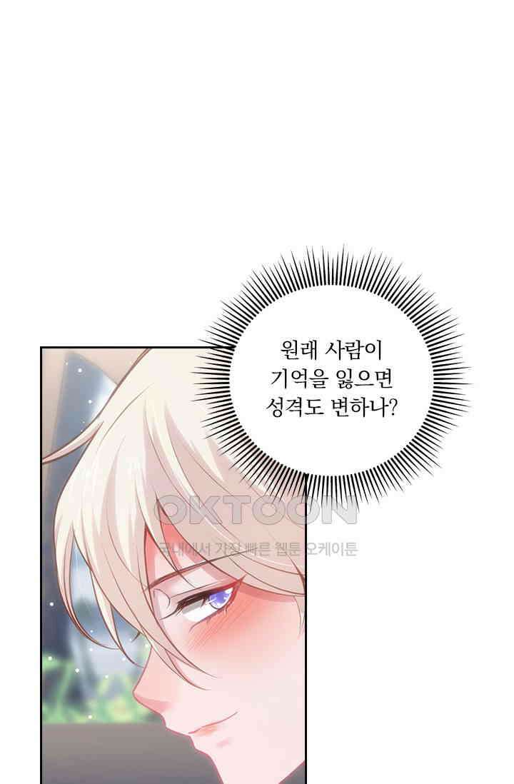 페로몬 도착증 68화 16