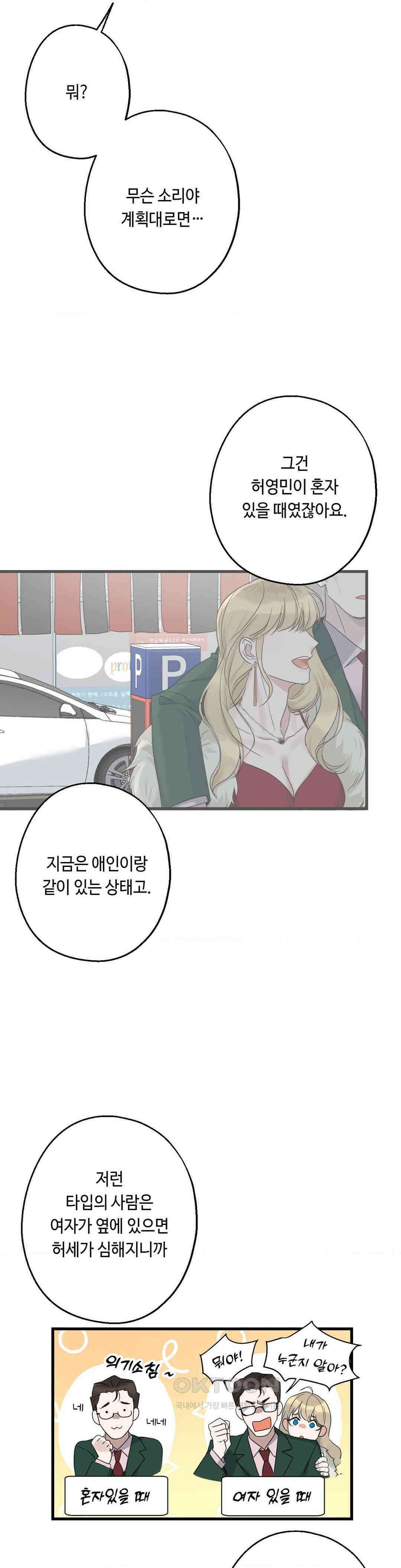 포인트 슈팅 37화 3