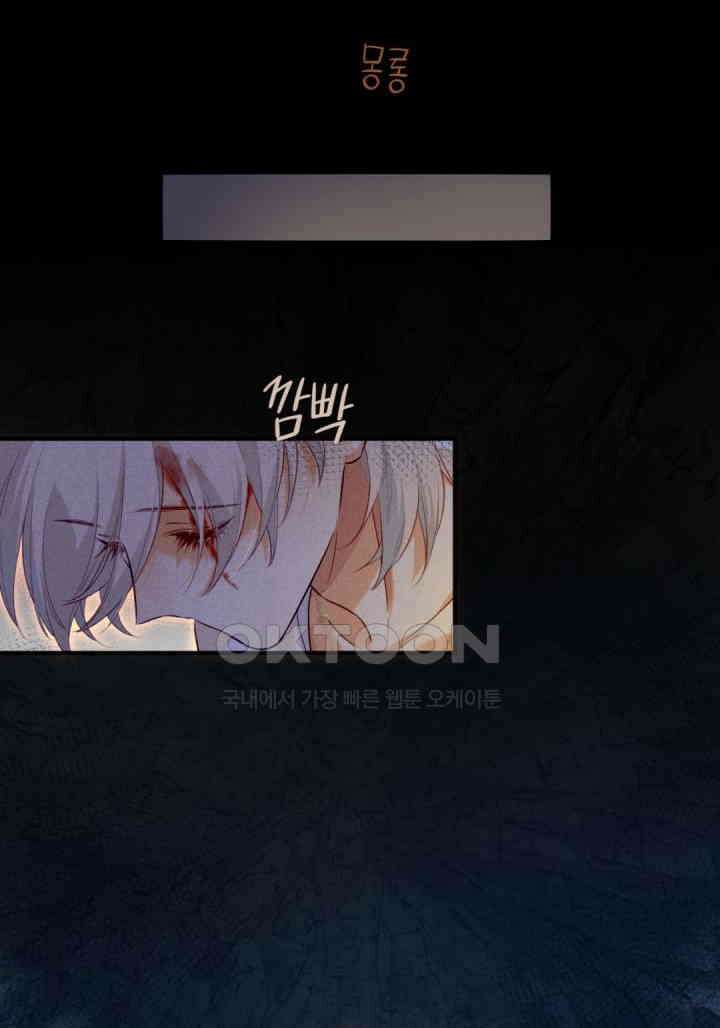 안녕, 나의 폐하 66화 2