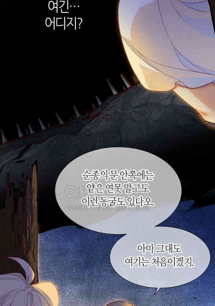 안녕, 나의 폐하 66화 5
