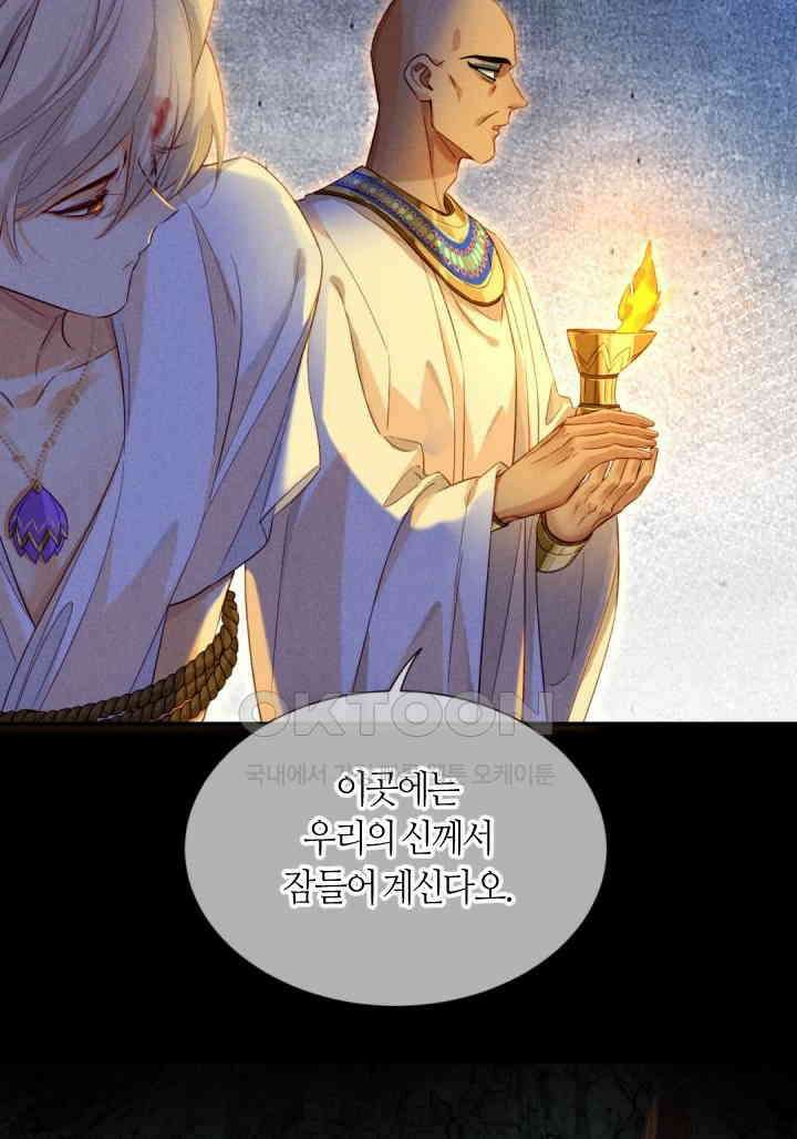안녕, 나의 폐하 66화 6