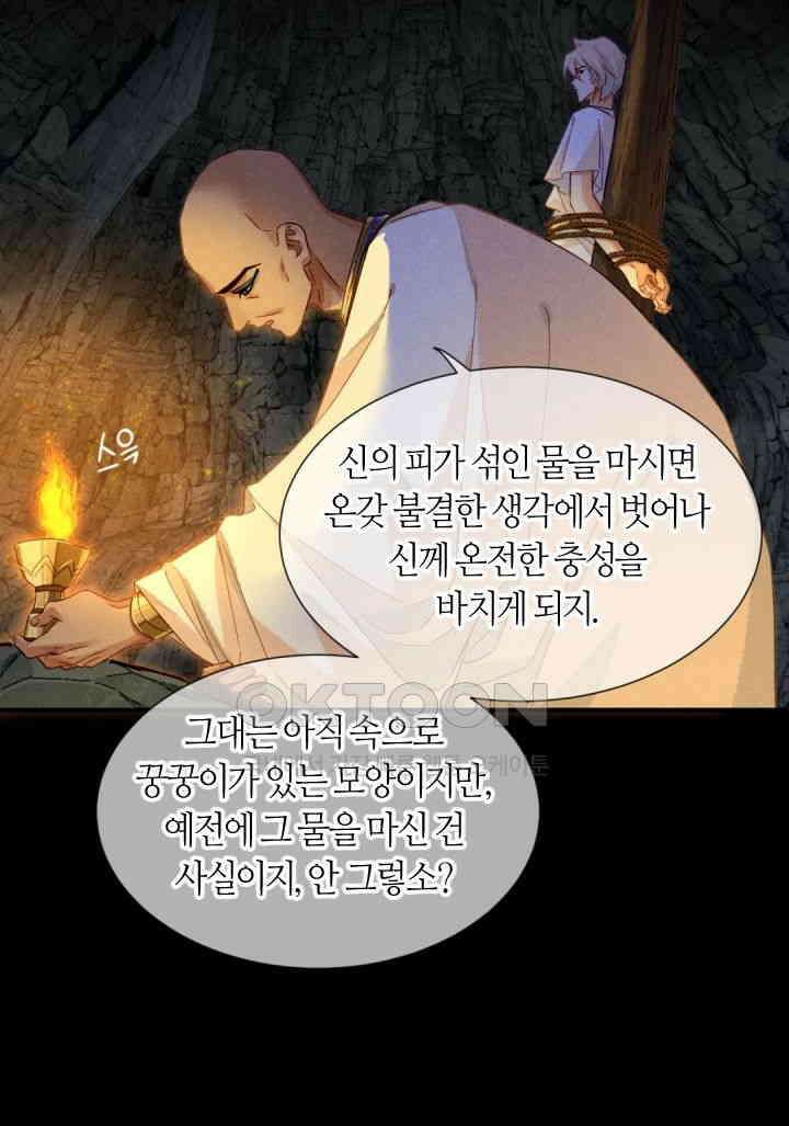 안녕, 나의 폐하 66화 7