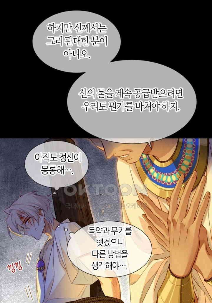 안녕, 나의 폐하 66화 8