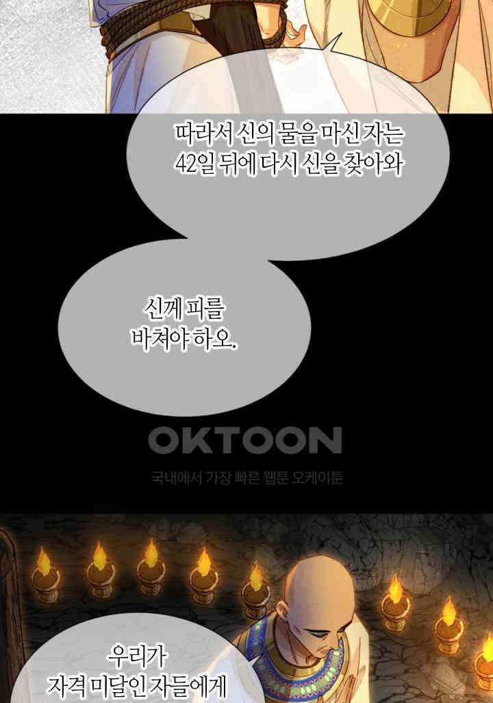 안녕, 나의 폐하 66화 9