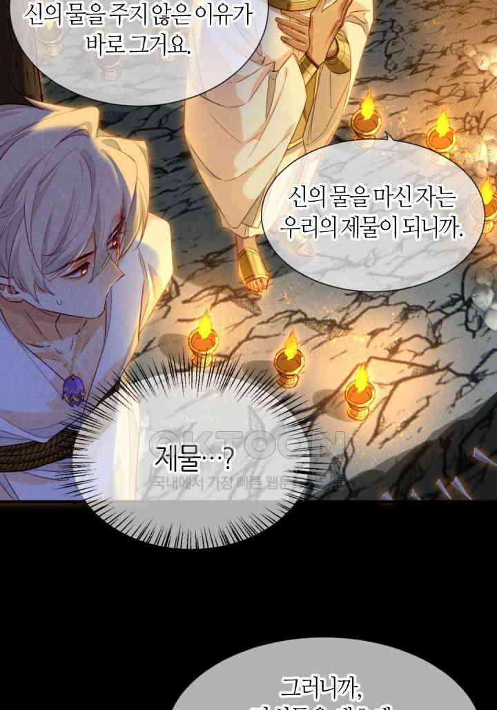 안녕, 나의 폐하 66화 10