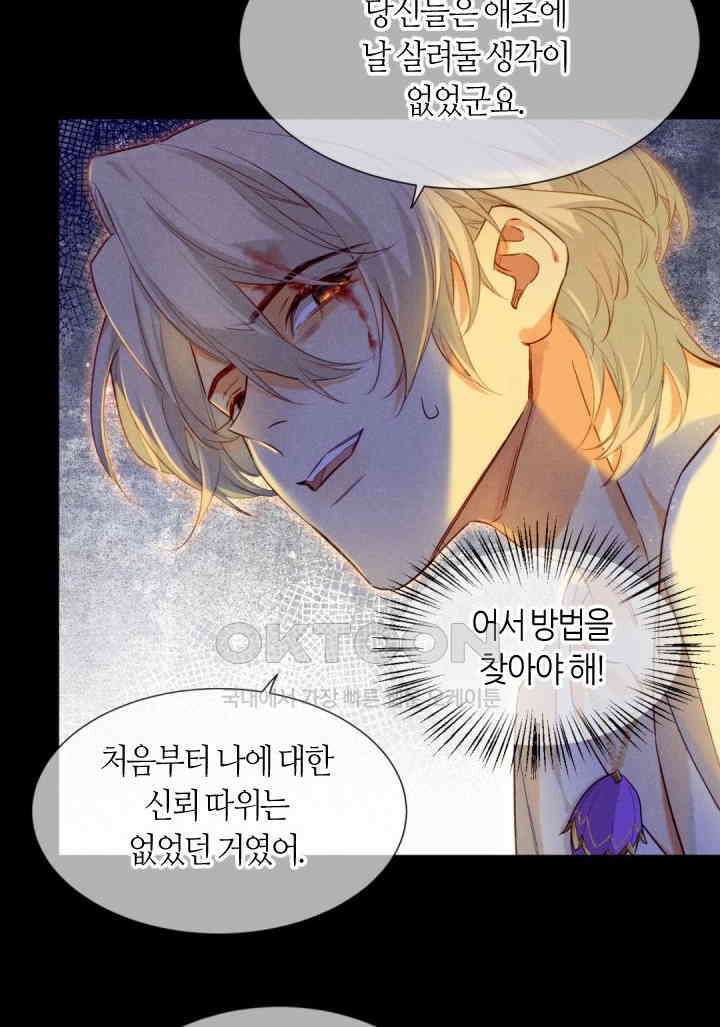 안녕, 나의 폐하 66화 11