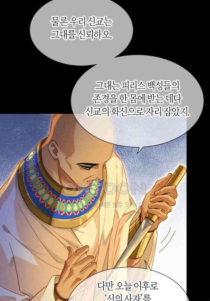 안녕, 나의 폐하 66화 12