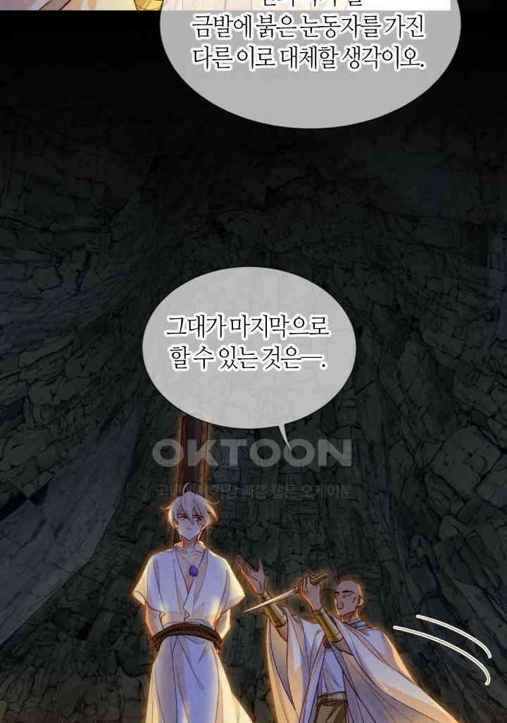안녕, 나의 폐하 66화 13