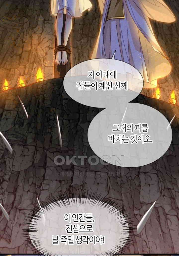 안녕, 나의 폐하 66화 14