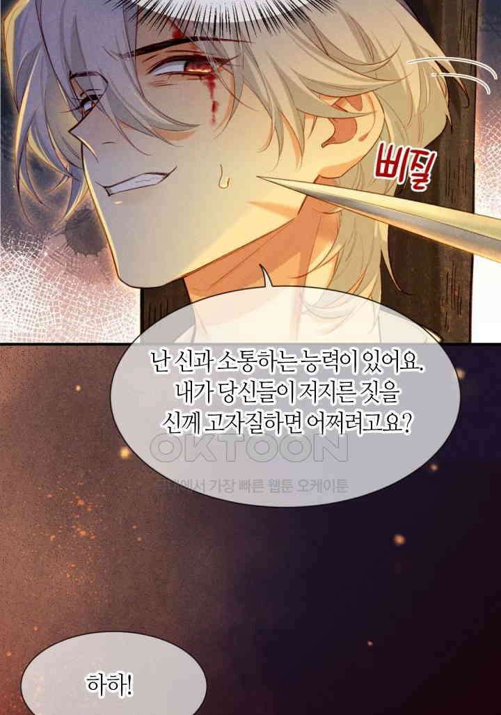 안녕, 나의 폐하 66화 15