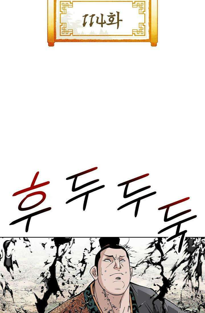 초보무사 일대기 114화 2