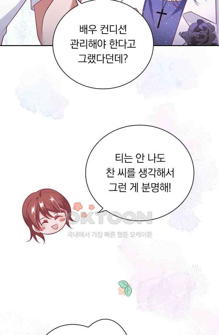페로몬 도착증 83화 5