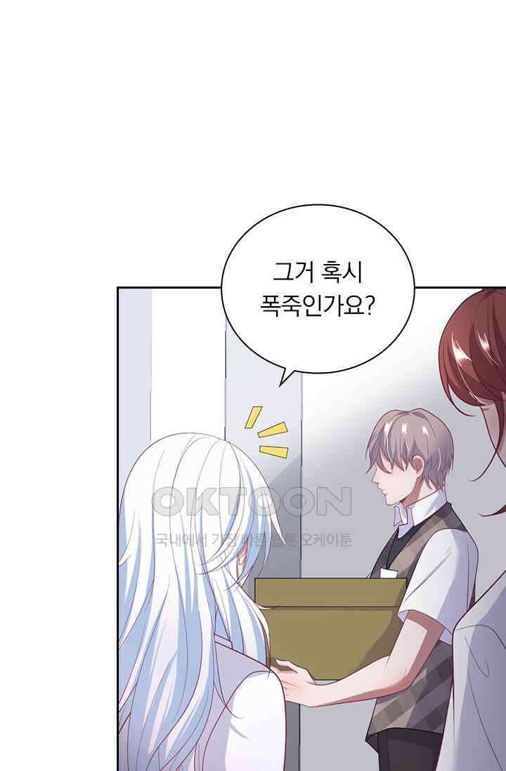 페로몬 도착증 83화 7
