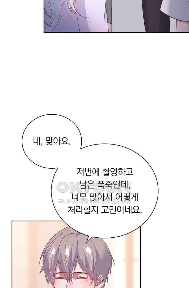 페로몬 도착증 83화 8