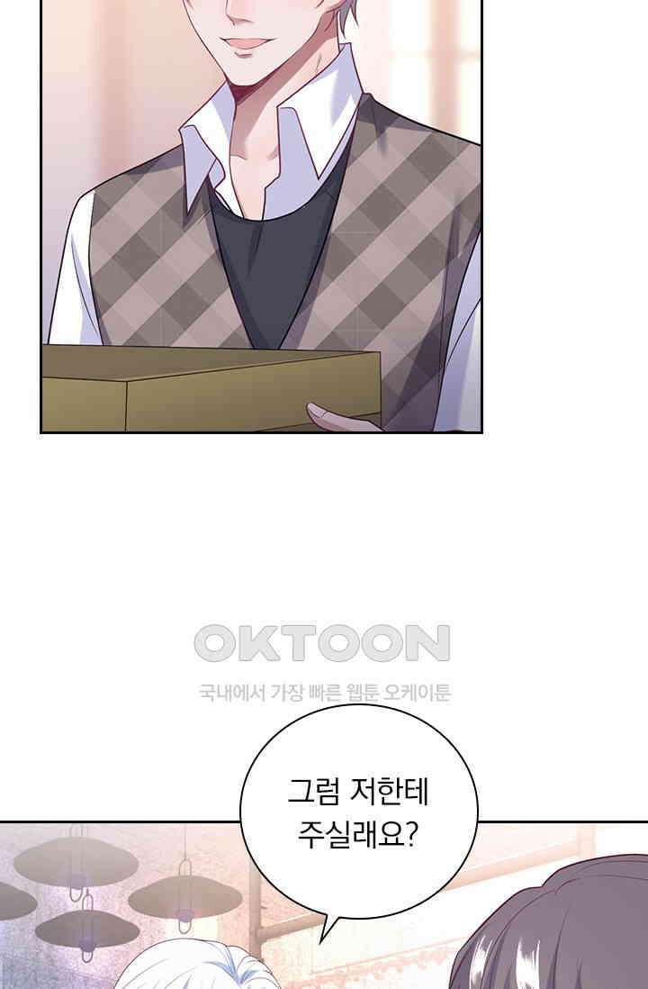 페로몬 도착증 83화 9