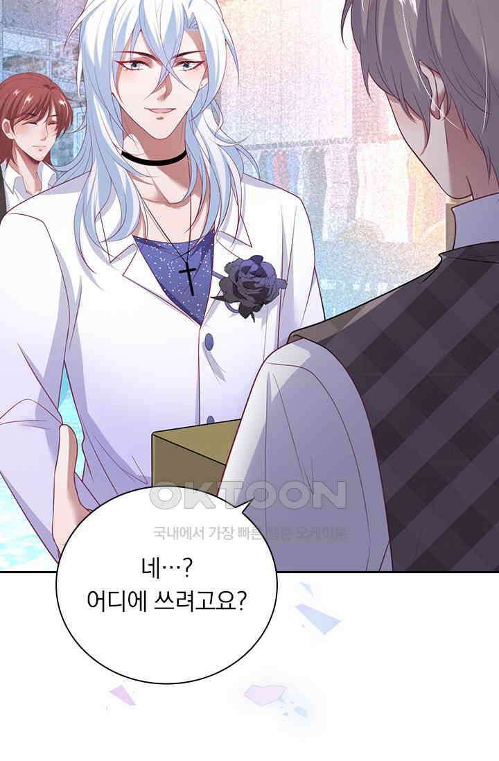페로몬 도착증 83화 10