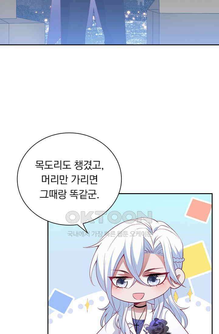 페로몬 도착증 83화 13
