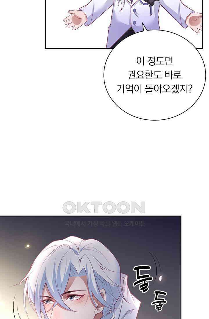 페로몬 도착증 83화 14