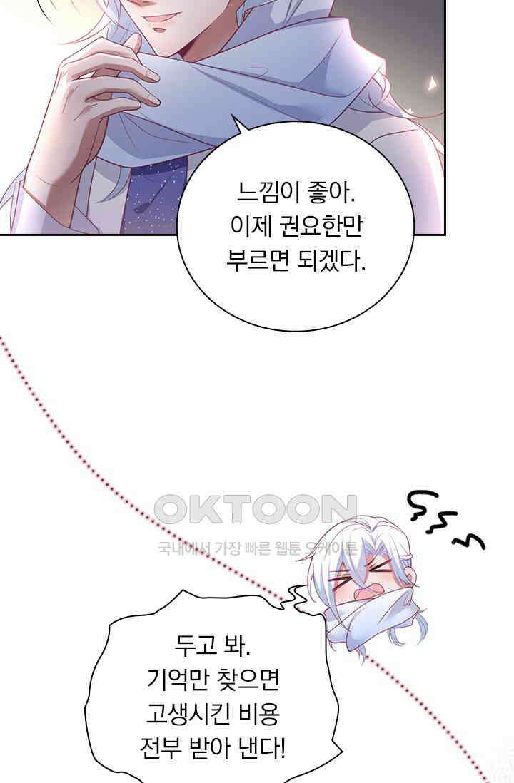 페로몬 도착증 83화 15
