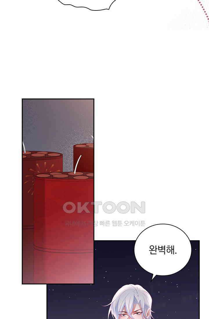 페로몬 도착증 83화 16