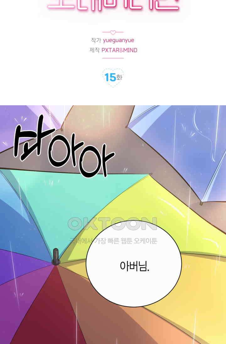 장인어른과 첫날밤을 보내버리면 15화 2