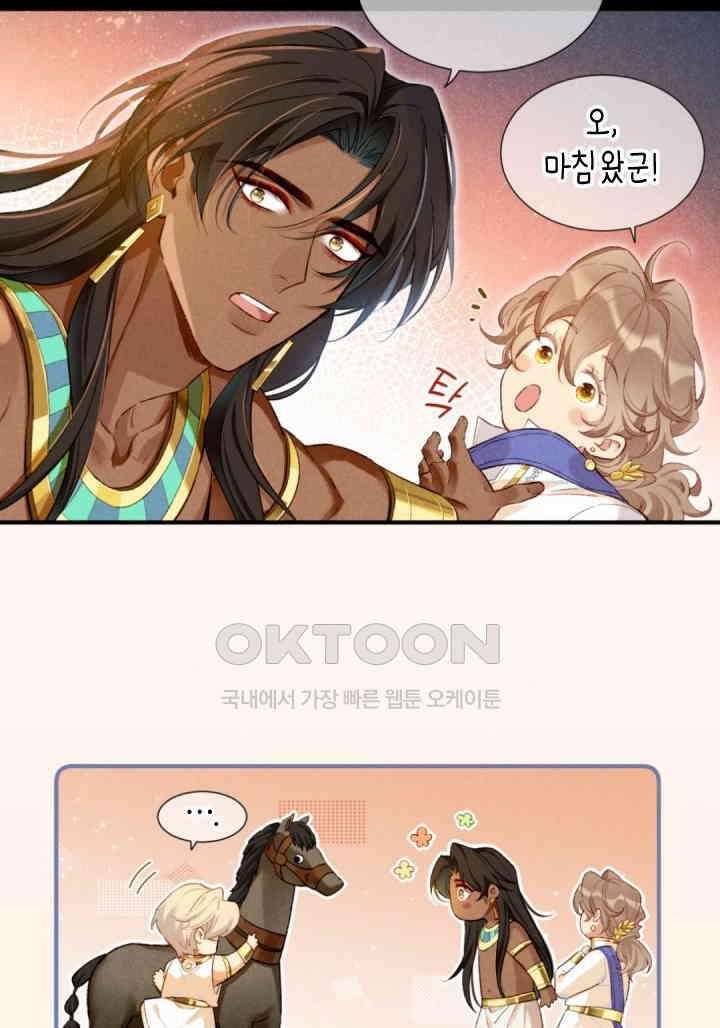 안녕, 나의 폐하 75화 2