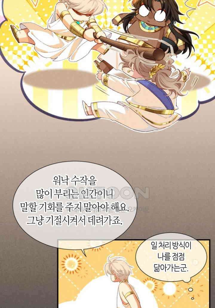 안녕, 나의 폐하 75화 4