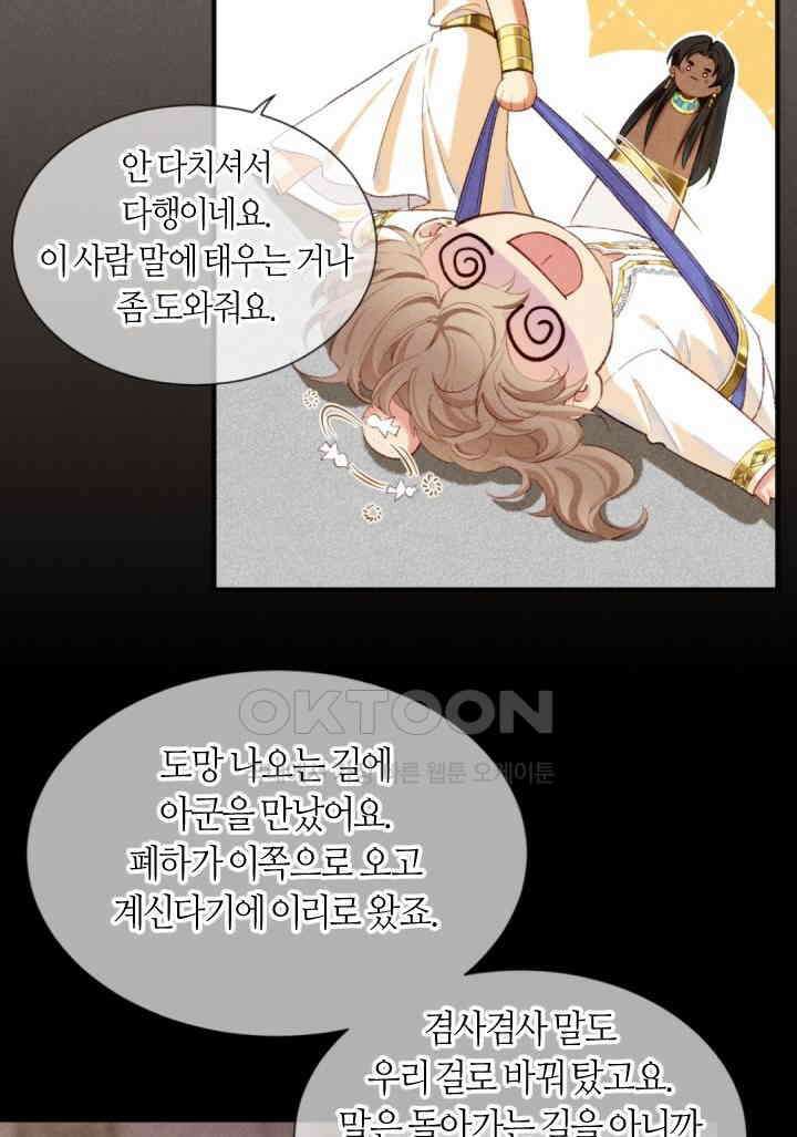 안녕, 나의 폐하 75화 5