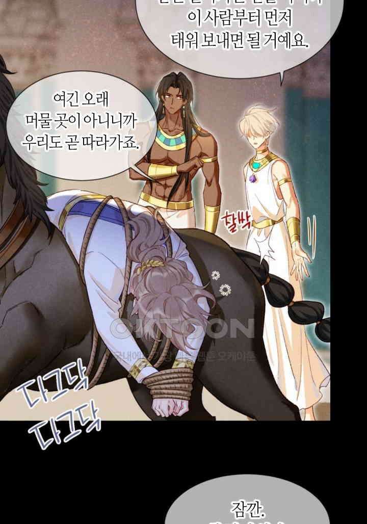 안녕, 나의 폐하 75화 6