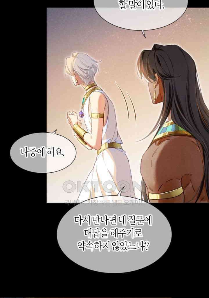 안녕, 나의 폐하 75화 7
